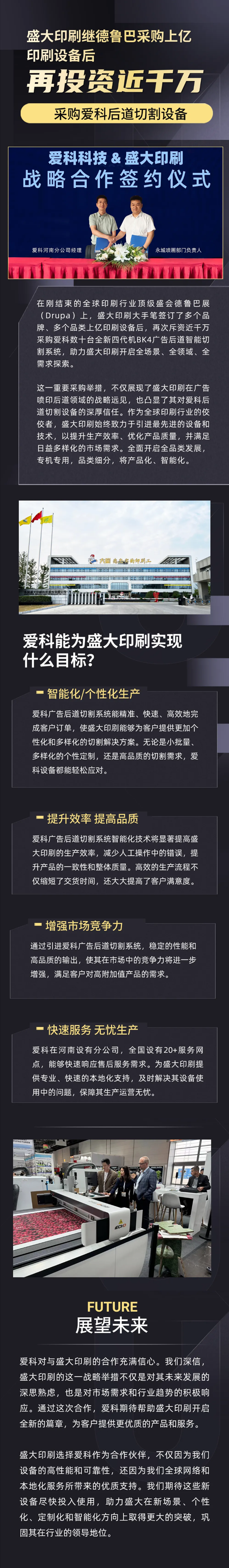 6.15【重磅】盛大印刷繼德魯巴采購(gòu)上億印刷設(shè)備后，再投資近千萬(wàn)采購(gòu)愛(ài)科后道切割設(shè)備.png