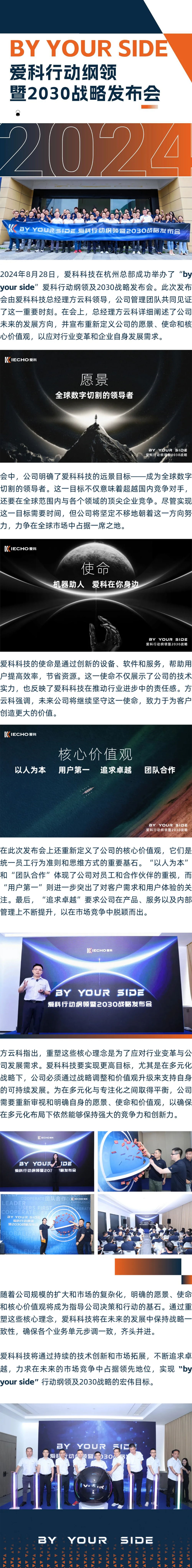 8.30-BY YOUR SIDE 愛科行動綱領(lǐng)暨2030戰(zhàn)略發(fā)布會圓滿舉行.png